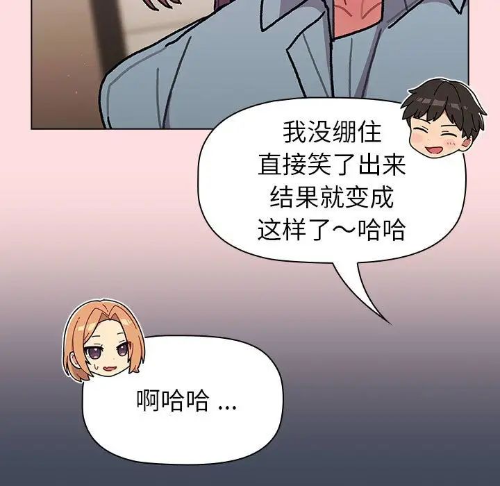 分組換換愛第98話
