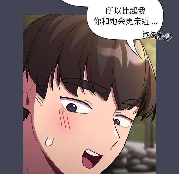 分组换换爱第98话