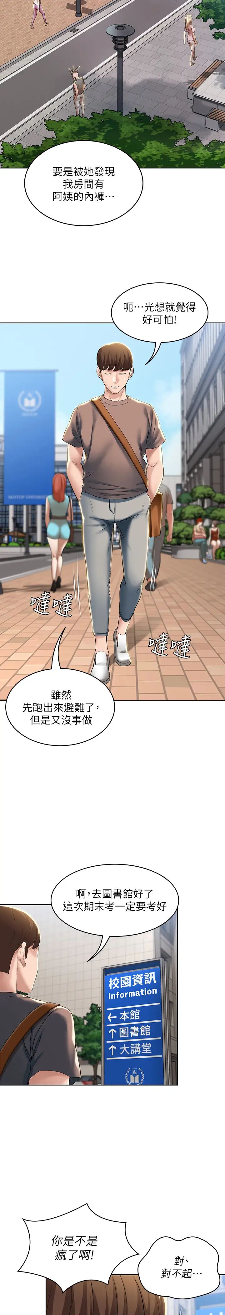 《寄宿日记》第29话-你想要为什么不找我?