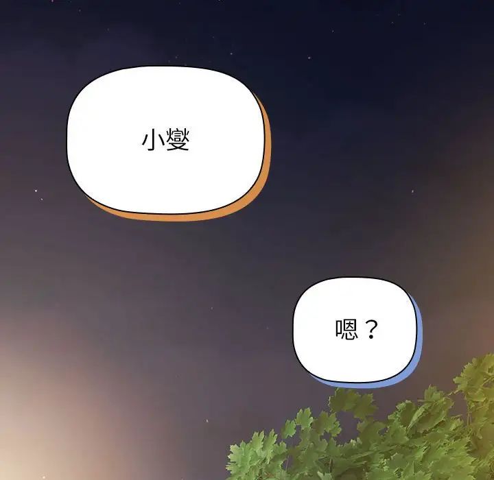 分組換換愛第98話