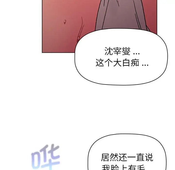 分组换换爱第99话