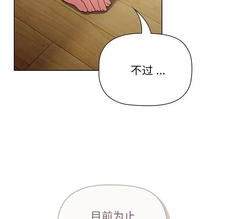 分組換換愛第99話