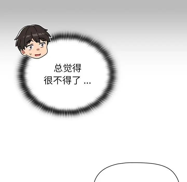分组换换爱第99话