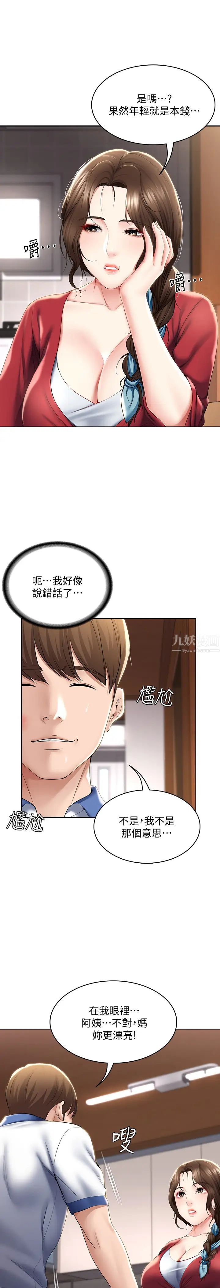 寄宿日記第36話-嫉妒的美靜