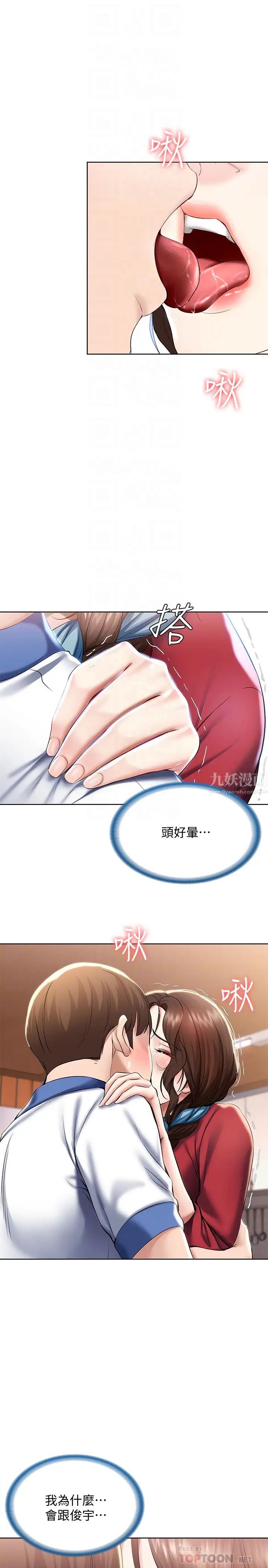 《寄宿日记》第37话-阿姨妳也想做吧?
