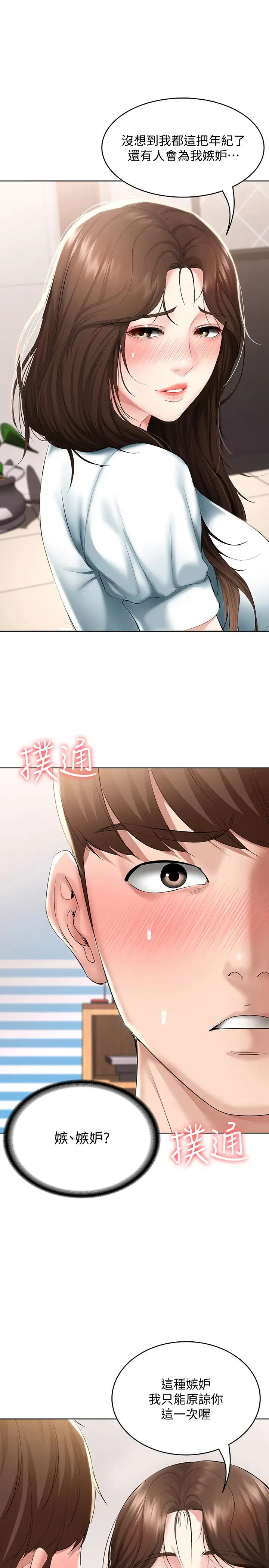 寄宿日记第44话-令人摸不透的两个女人