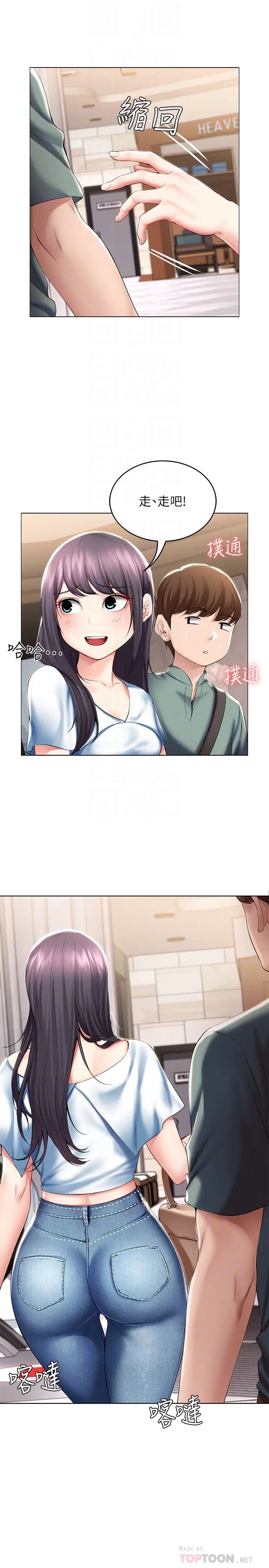 《寄宿日记》第46话-约会的最后一站是摩铁?