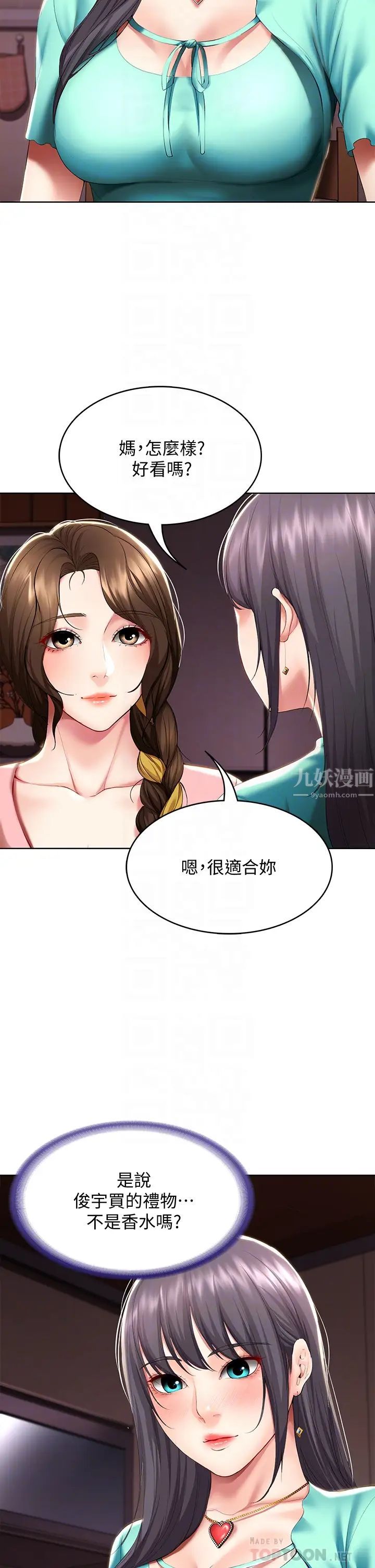 《寄宿日记》第53话-性感蜜桃臀的主人是?
