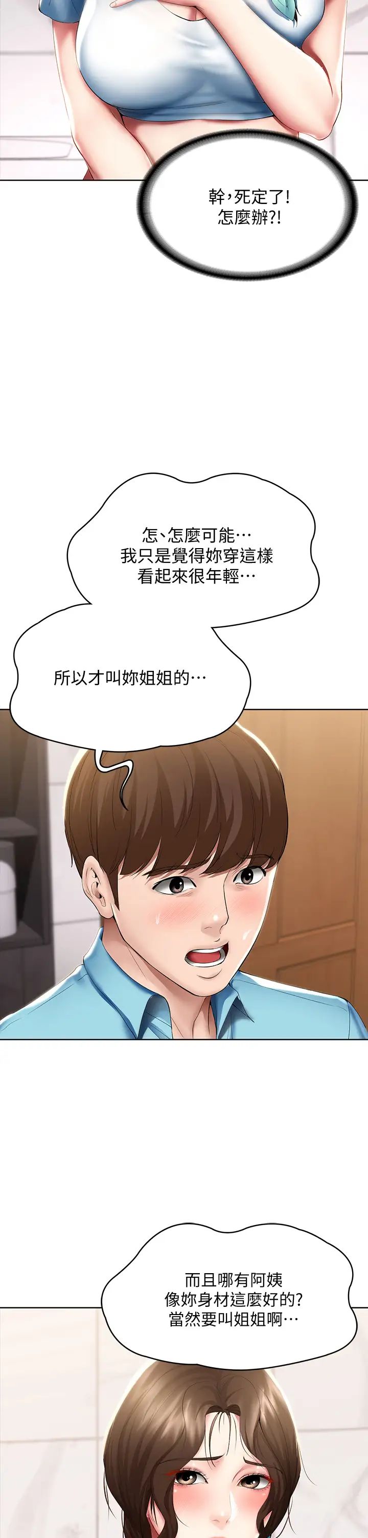 寄宿日記第54話-你剛剛叫我姐姐嗎?