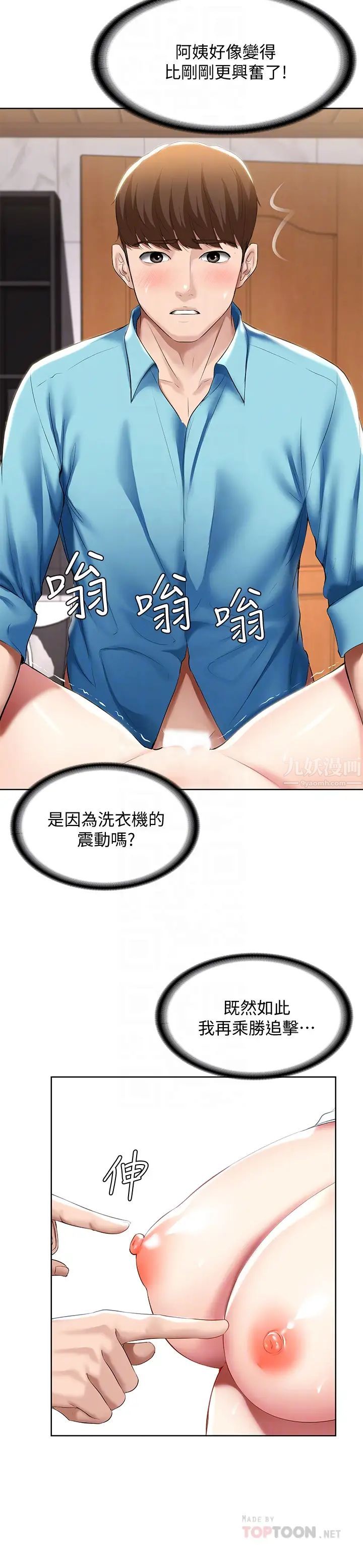 《寄宿日记》第55话-因震动而高潮的美静