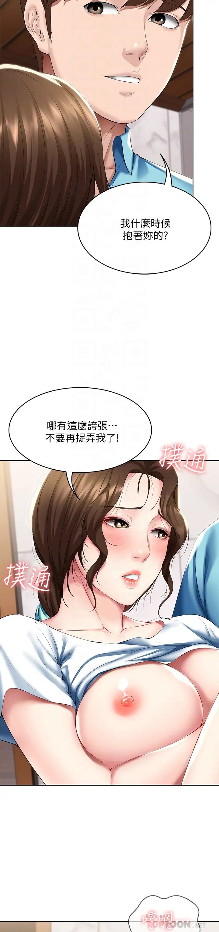 寄宿日記第56話-妖豔美靜的特別服務