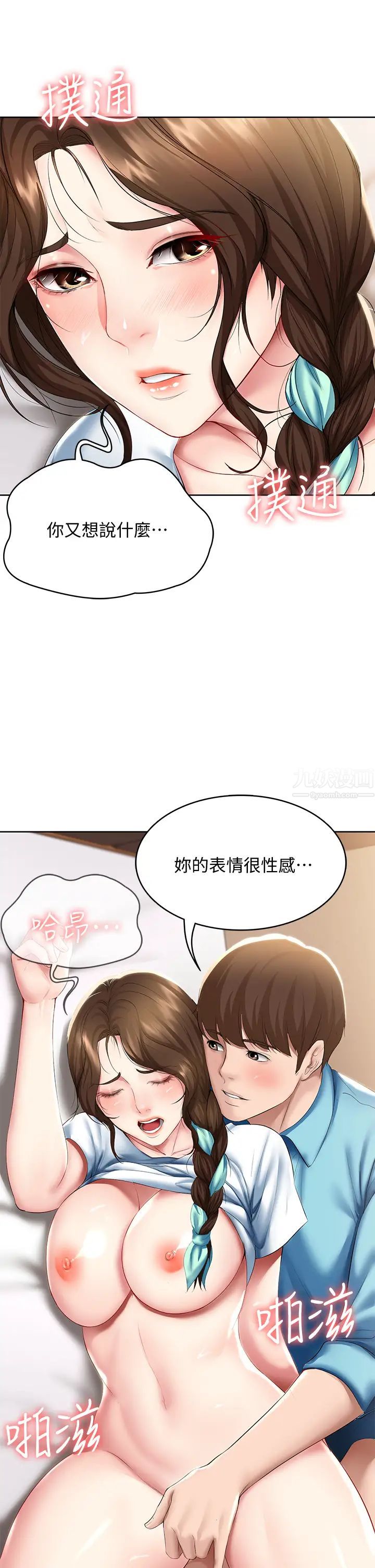 寄宿日記第56話-妖豔美靜的特別服務