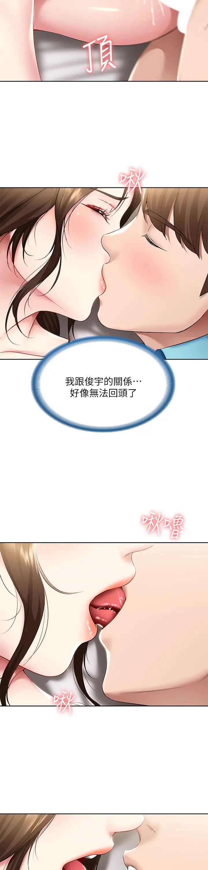 寄宿日記第57話-俊宇…我願意當你女友…