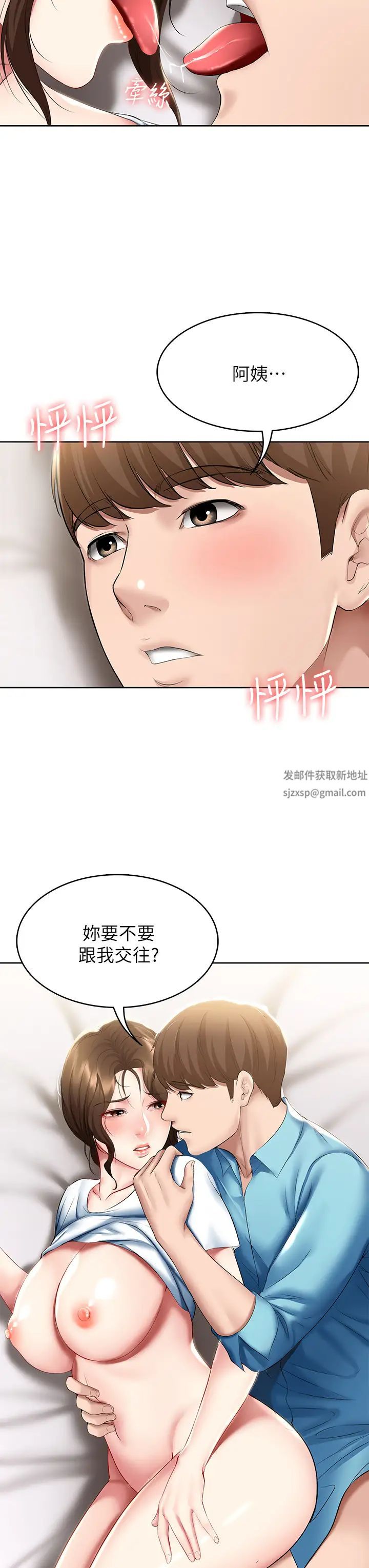 寄宿日记第57话-俊宇…我愿意当你女友…