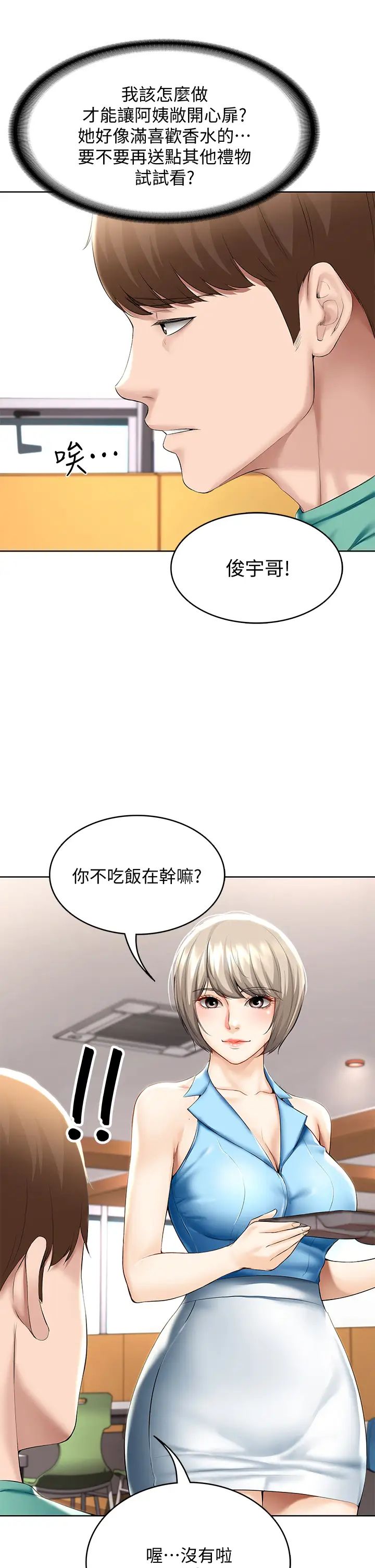 寄宿日记第57话-俊宇…我愿意当你女友…