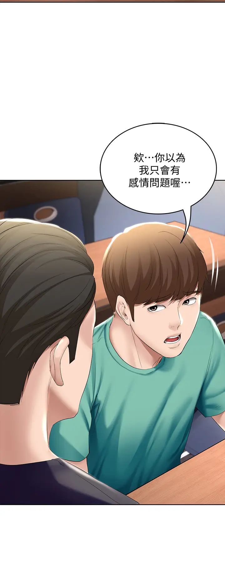 寄宿日记第57话-俊宇…我愿意当你女友…
