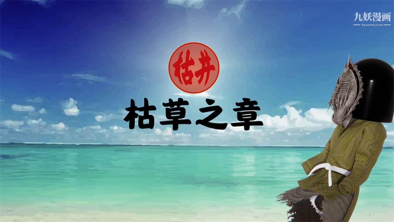 血神罪境之枯井雙姝[3D]05【第03話】
