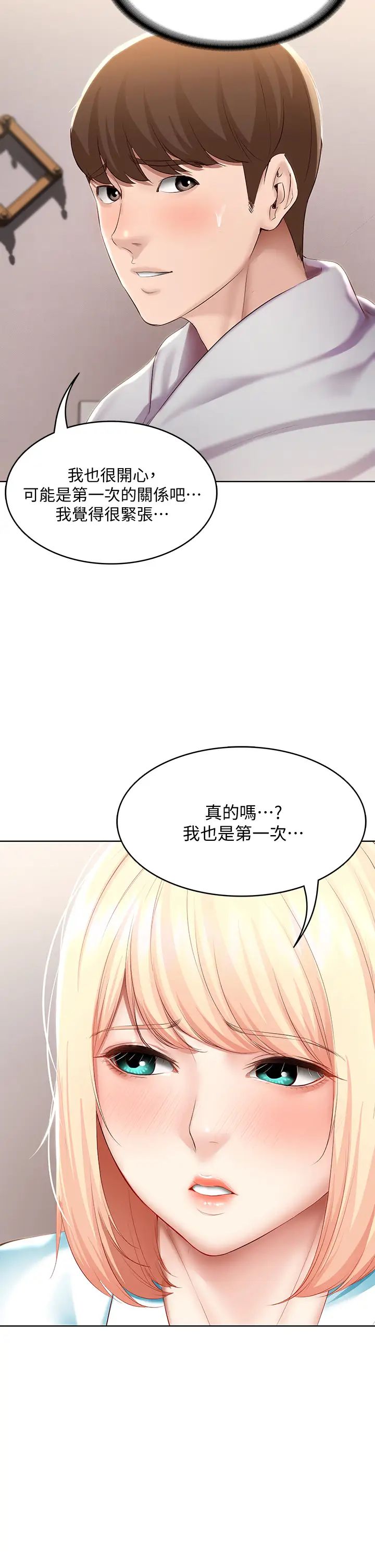 《寄宿日记》第61话-俊宇哥开心…我就开心