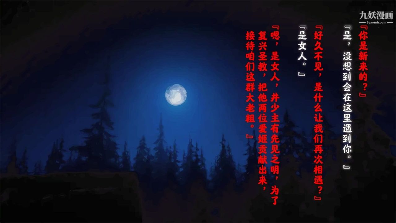 血神罪境之枯井雙姝[3D]06【第01話】