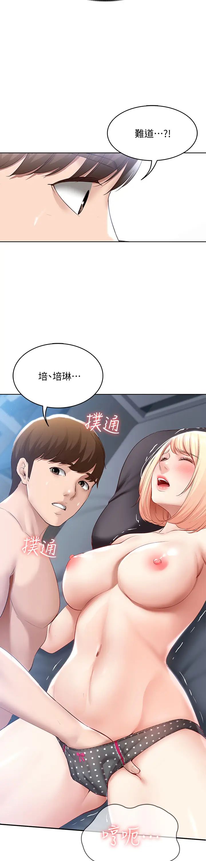 寄宿日记第62话-培琳可口的酥胸