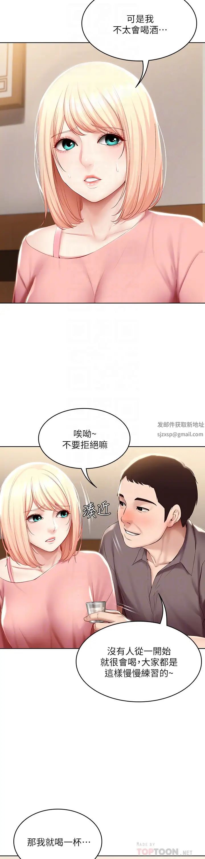 寄宿日记第63话-培琳的直球诱惑
