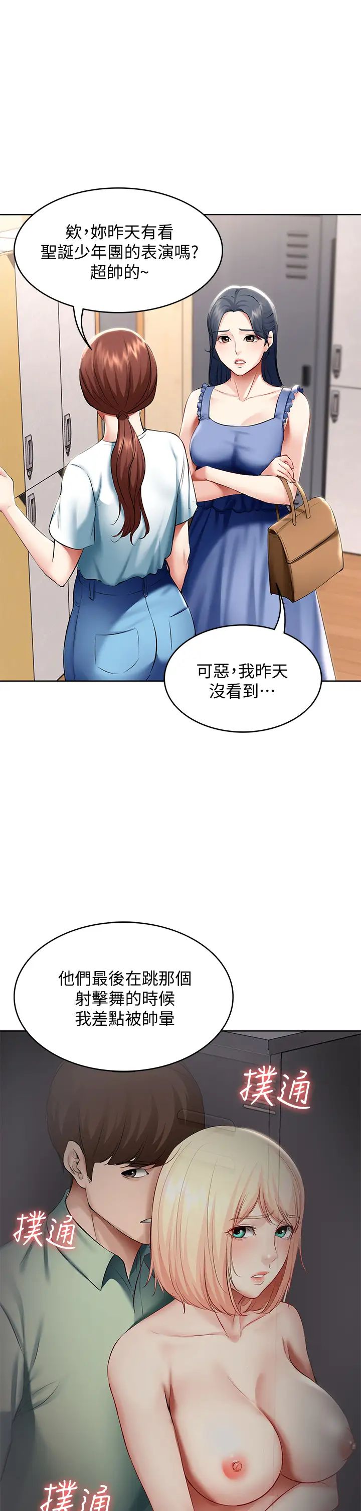 《寄宿日记》第65话-在柜子里秘密抽插