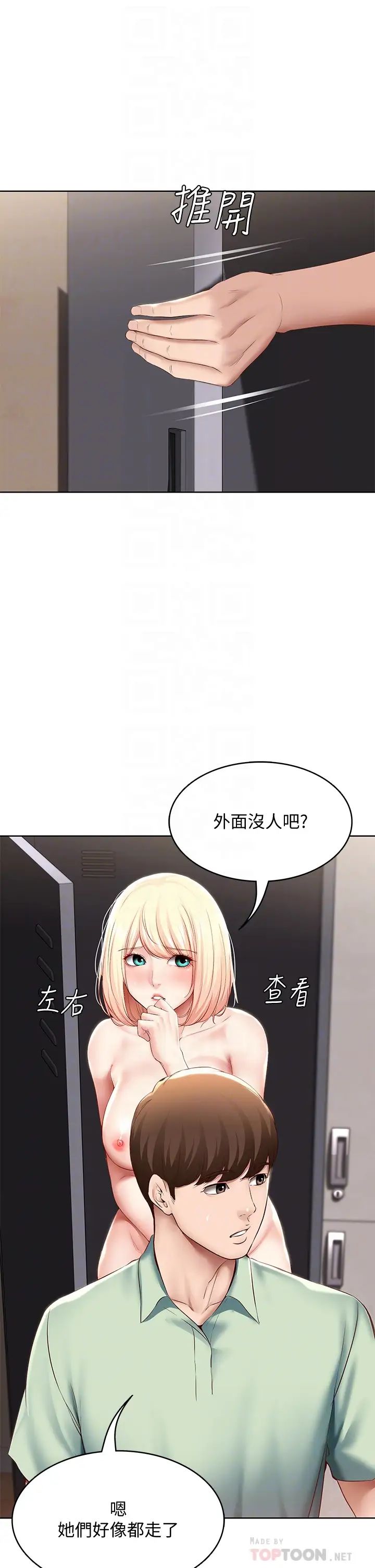 寄宿日記第66話-我相信你，快點放進來!