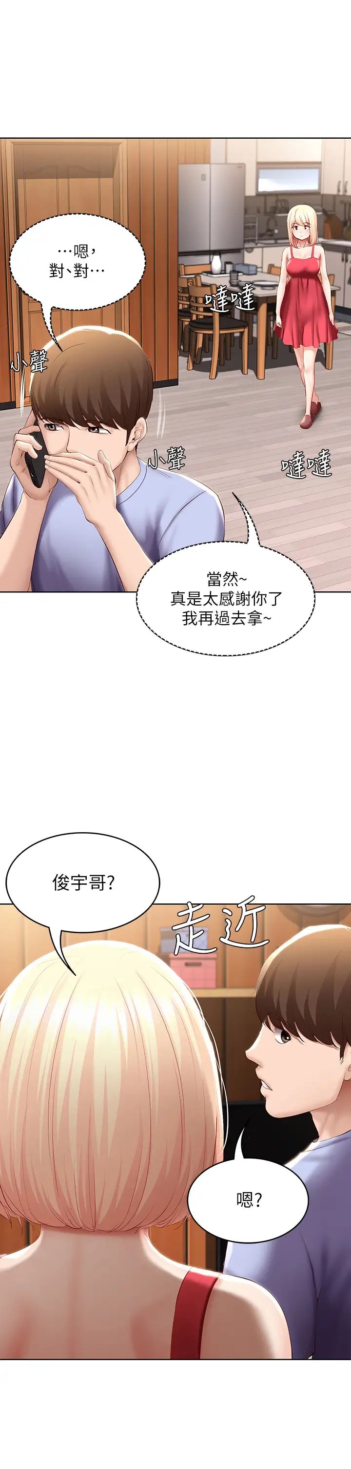 寄宿日記第68話-阿姨，我來就好!