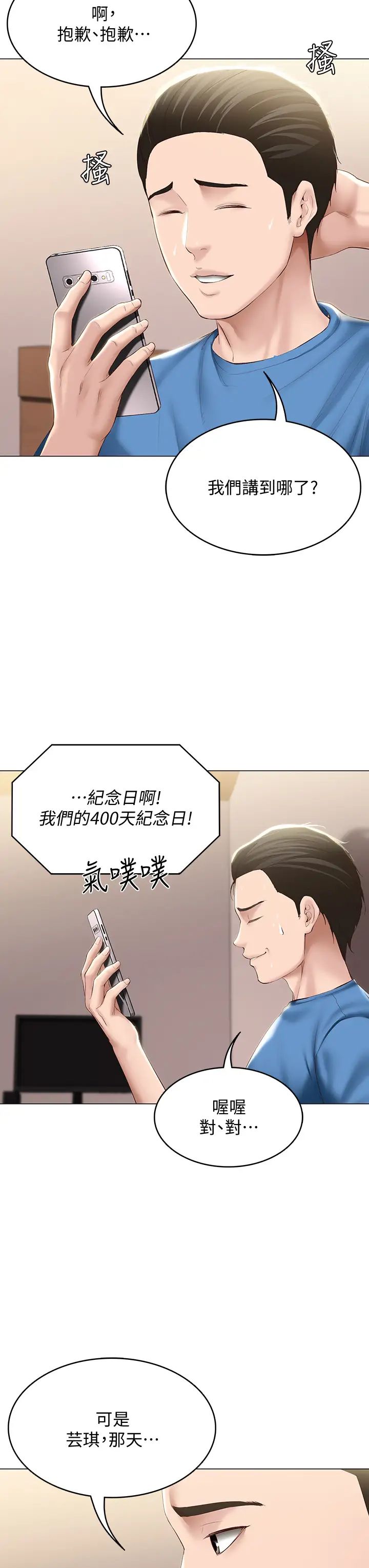 寄宿日記第69話-美靜響徹全傢的呻吟聲