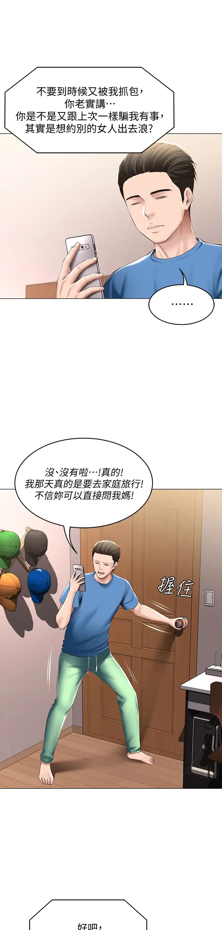 《寄宿日记》第69话-美静响彻全傢的呻吟声