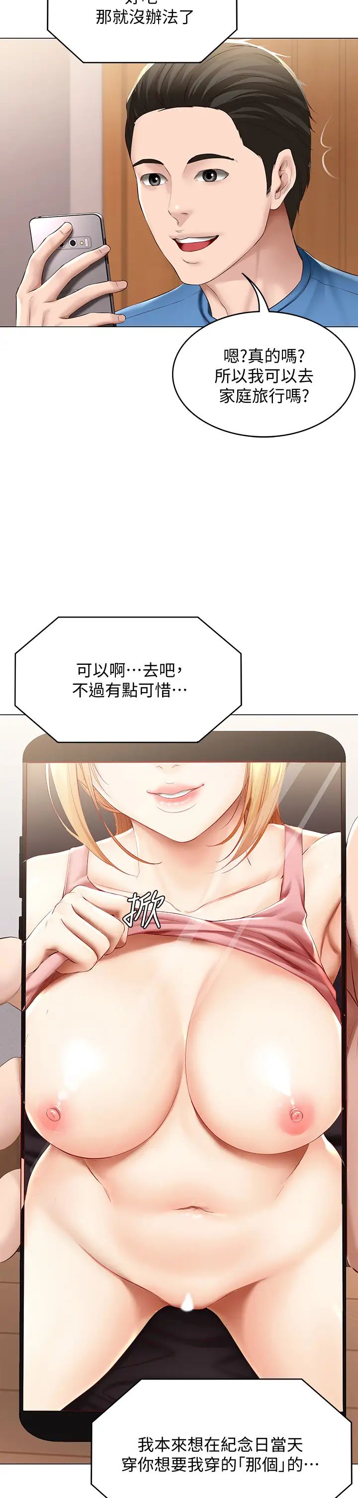 《寄宿日记》第69话-美静响彻全傢的呻吟声
