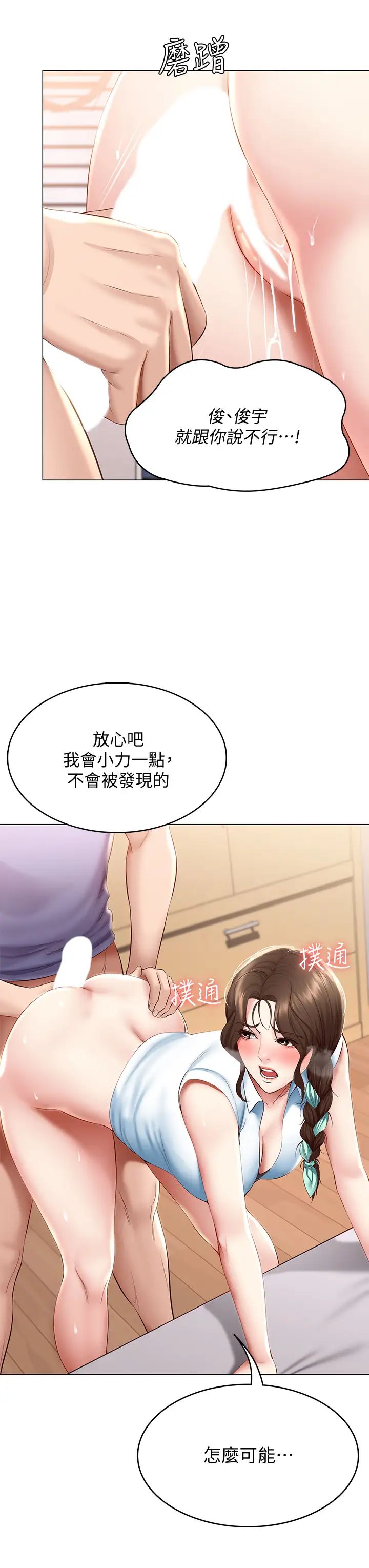 《寄宿日记》第69话-美静响彻全傢的呻吟声