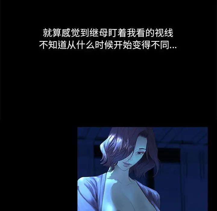 我的继姐第2话