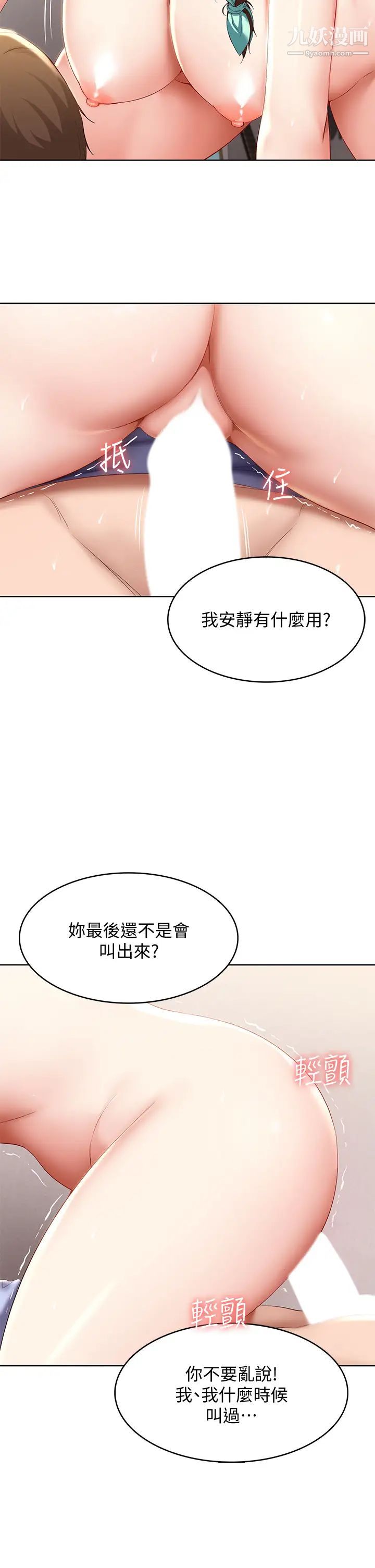 寄宿日記第70話-在女兒面前…