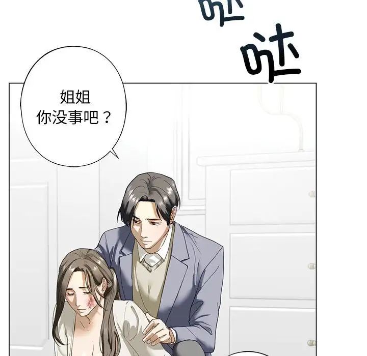 我的继姐第2话