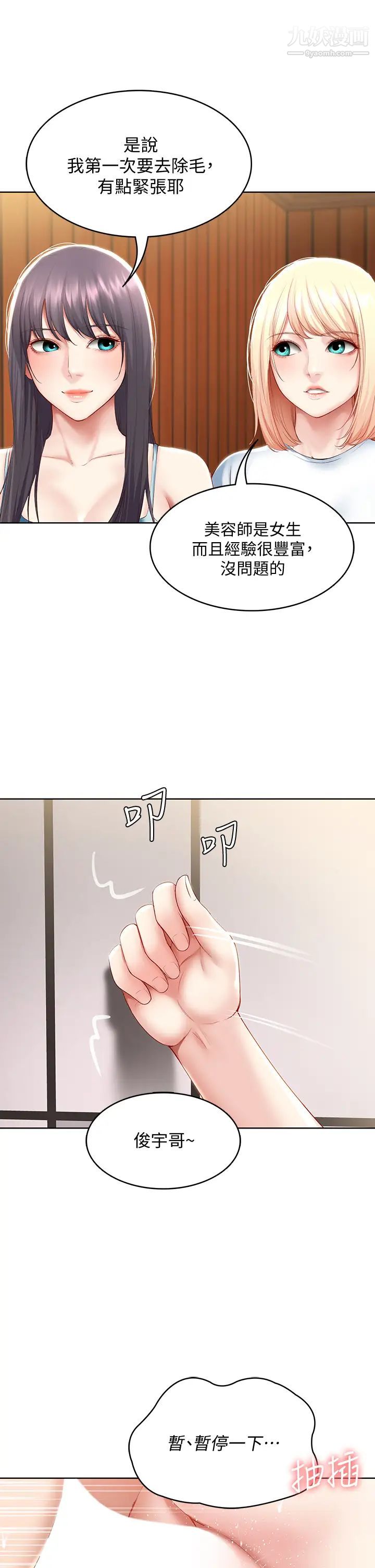 寄宿日記第70話-在女兒面前…