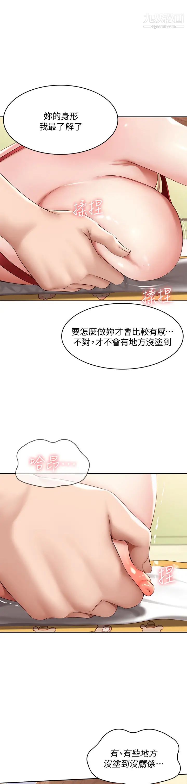 寄宿日记第73话-阿姨专属的色色按摩