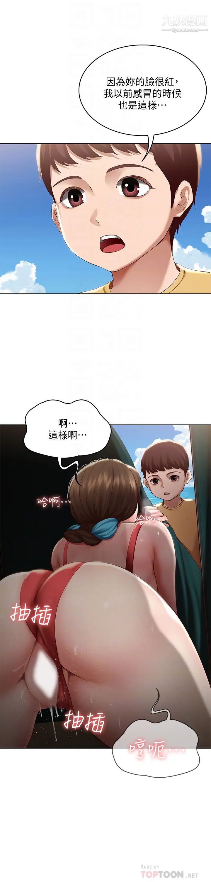 《寄宿日记》第74话-我的屁股好烫