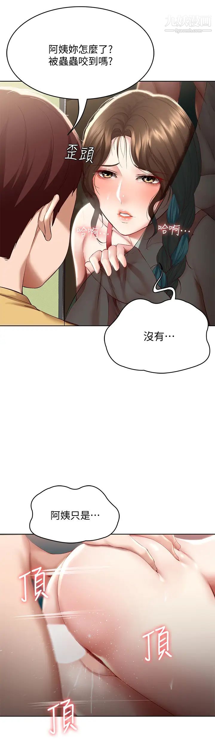 寄宿日記第74話-我的屁股好燙