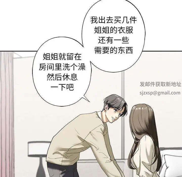 我的继姐第2话