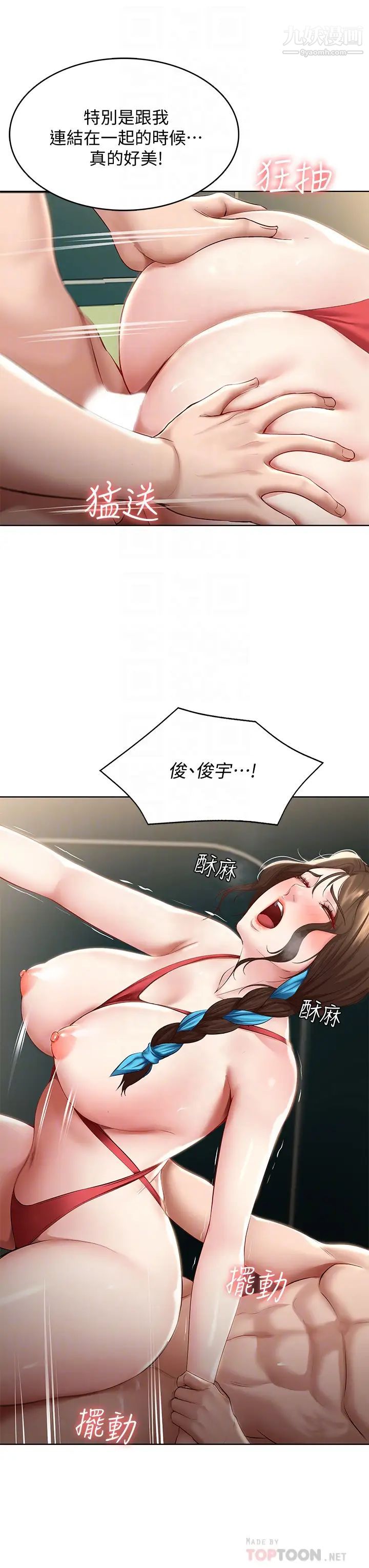 寄宿日記第74話-我的屁股好燙