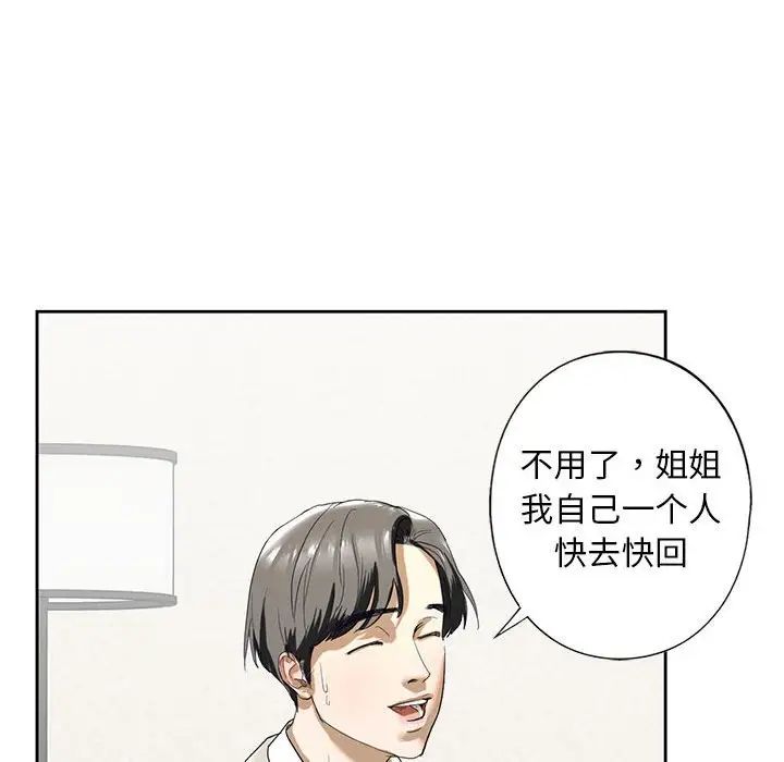 我的继姐第2话