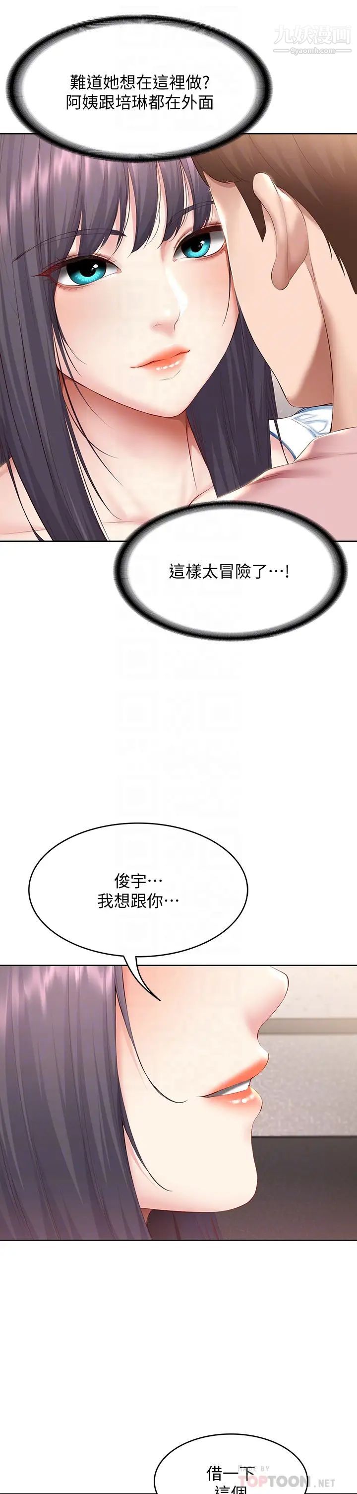 《寄宿日记》第75话-比基尼派对