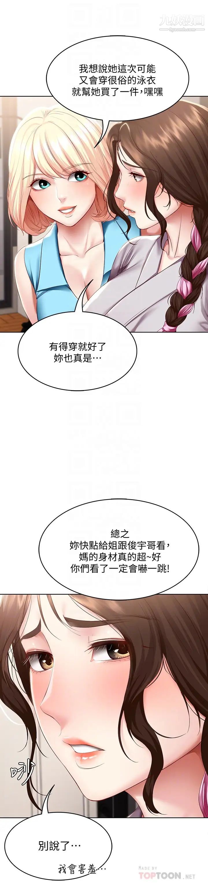 《寄宿日记》第75话-比基尼派对