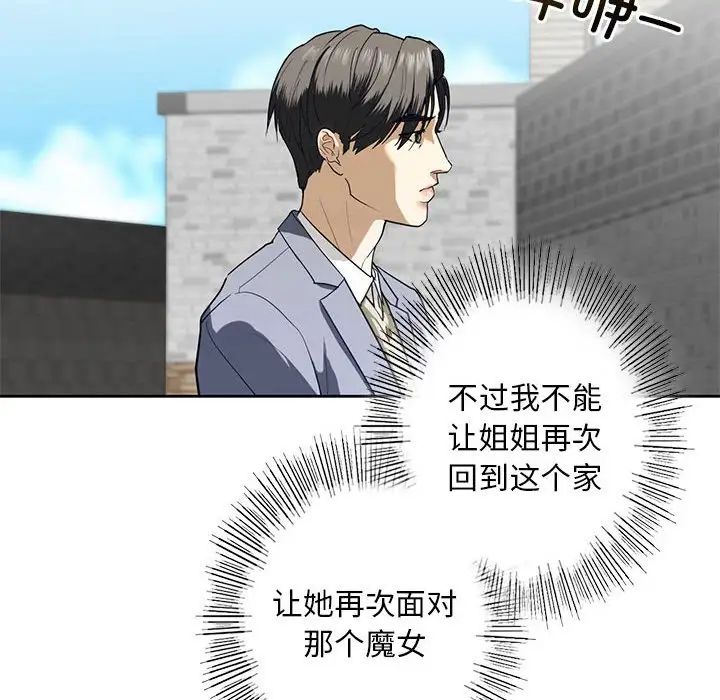 我的继姐第3話