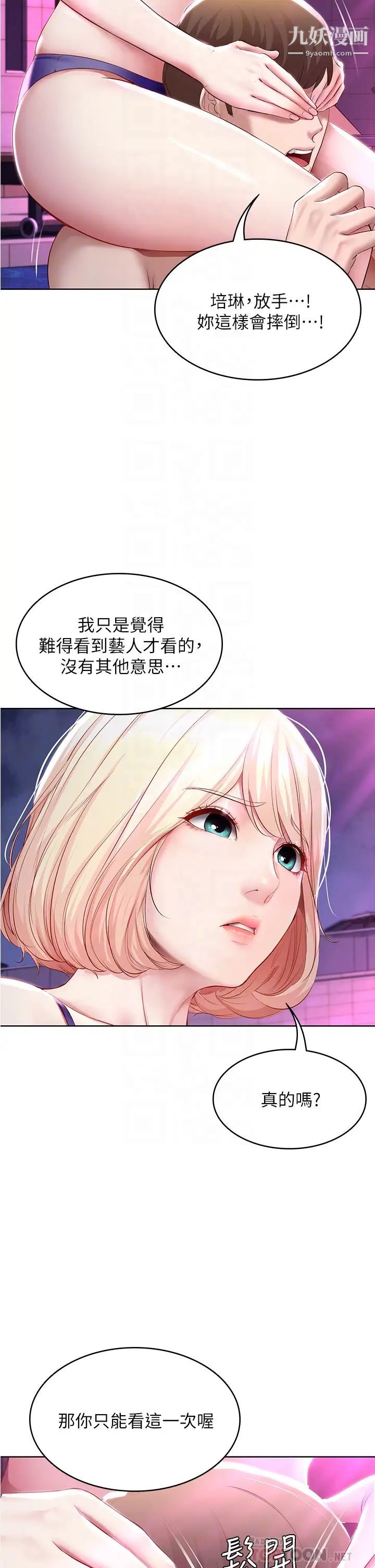 寄宿日记第76话-这里隻有我能碰