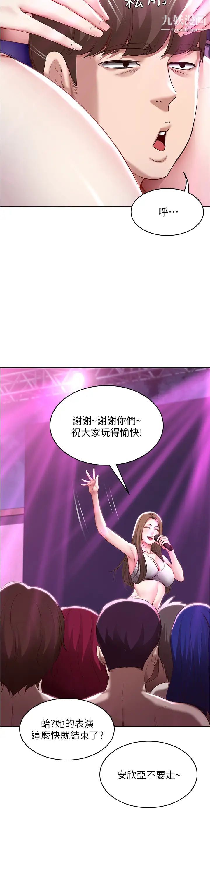寄宿日记第76话-这里隻有我能碰