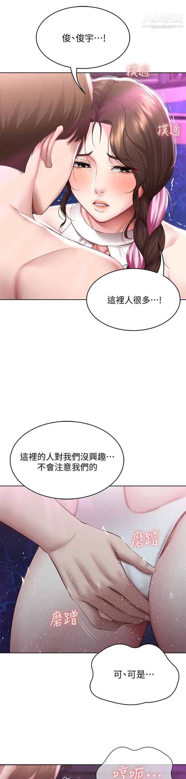 寄宿日記第76話-這裡隻有我能碰
