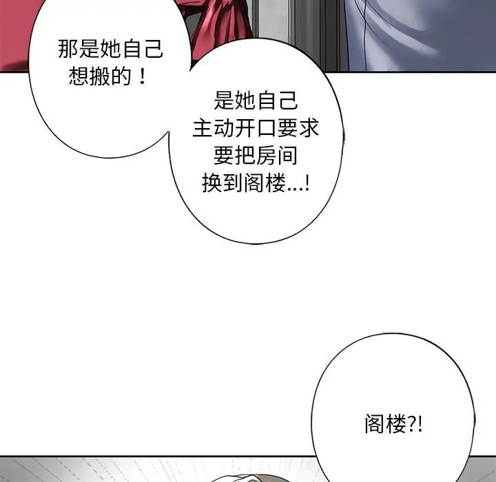 我的继姐第3話