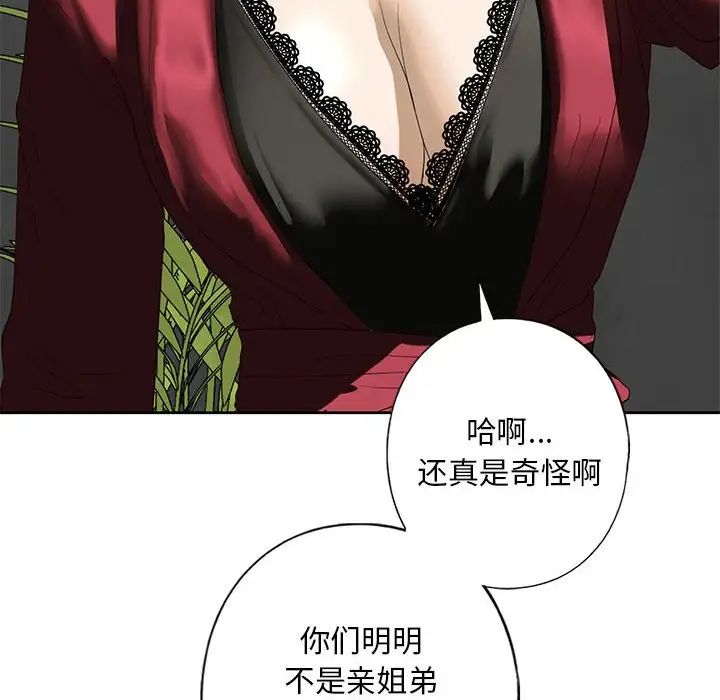 我的继姐第3话